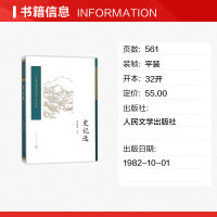 史记选 王伯祥 选注 著 唐诗宋词元曲正版古诗词集书籍诗词大全 人民文学出版社 新华书店旗舰店文轩