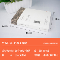 巴黎圣母院 书雨果著原著正版完整版无删减文联出版社世界经典文学名著书籍外国小说高中必读课外阅读小说青少年版课外书人民