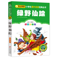 [彩图注音版]绿野仙踪儿童故事书一年级二年级三年级上册下童话文学老师推荐图书本少儿读物小学生课外阅读书籍正版