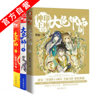 正版 大龟甲师上+中+下全套共3册 唐家三少神印王座外传斗罗大陆龙王传说 热血玄幻小说