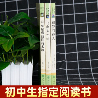 全套3本寂静的春天飞向太空港星星离我们有多远正版原著初二初中生八年级上册必读课外书阅读中学生课外读物书籍世界文学名著小说