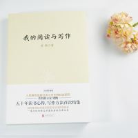正版 我的阅读与写作 梁衡散文集精选集 初高中生中中学生读本 小学生课外阅读儿童文学语文推荐书目书籍当代现代文学随笔