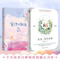 [签章版+明信片+记事本]蜜汁炖鱿鱼+余生请多指教全套2册 墨宝非宝柏林石匠杨紫李现亲爱的热爱的原著校园青春言情小说书籍