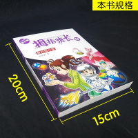 拇指班长全套2册15+16带外星人上学 星际旅行家 商晓娜系列书 8-12-17岁小学生三四五六年级课外阅读书籍必读儿童