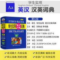 正版学生实用英汉汉英词典第6版 大本初中高中学生大学英语双解词典英语英文字典英汉互译翻译中小学生多功能工具书中高考教辅书