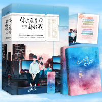 赠语录卡+明信片+书签] 你与辰星都归我酱子贝原名你和人头都归我晋江文学城现代都市青春电竞爱情高甜宠文言情小说实体书籍
