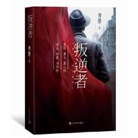 【当当网 正版书籍】叛逆者 畀愚著朱一龙主演电视剧原著小说正版书籍抗战为背景聚焦国共两党情报人员斗智斗勇