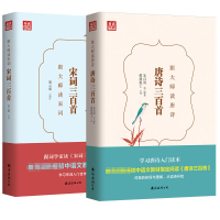 正版2册 唐诗三百首+宋词三百首 原文注释赏析 无障碍阅读国学名著青少年初高中生书籍正版古诗词鉴赏赏析 唐诗宋词三百首全
