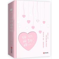 正邮 心跳怦怦怦 时衿晋江人气甜宠小说 明朗正直社会新闻记者vs高冷禁欲传媒大佬 言情校园小说都市爱情 书 悦读纪