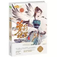 意林轻文库绘梦古风系列 萝莉将军1-3共3册 作者:纪出矣 萝莉将军(三)蜀中乱 古代言情小说 出版社:北方妇女儿童出版