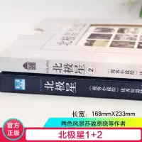 [正版赠书签+明信片]北极星1-2册 共2本 漫客小说绘优秀短篇精选 裟椤双树 两色风景 原晓 苏盈等人气青春作家合集
