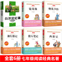 七年级课外阅读书籍上册必读书目全套老师推荐初中 朝花夕拾原著正版呐喊7上学期西游记 语文读本必看 初中生版初一学生名著课