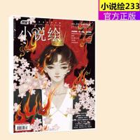 商城正版《漫客小说绘256期 同萌绘》 需要几本拍几本/256/255/254/253/252/251其他册数的拍好备注