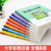 正版 笨狼的故事注音版全套8册全集 汤素兰系列儿童书籍一年级小学生课外阅读书籍二年级必读6-9-10岁校园幽默励志小说一