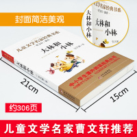 [任选5本42元]正版张天翼大林和小林一二三四年级图书下次五六七八年级中小学生课外小说读物7-10-12-14岁少儿童文