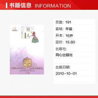 [新华书店]穷人:托尔斯泰专集 (俄)列夫&amp;middot;托尔斯泰 正版书籍 新华书店旗舰店文轩 同心出版社