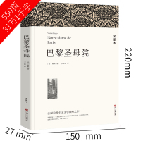 巴黎圣母院书正版钟楼怪人卡西莫多维克多雨果的书原著高中生精装无删减外国长篇小说世界名著书籍wp