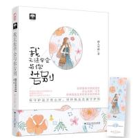 我无法学会与你告别 闻人可轻著 大鱼文化系列 青春言情小说系列热血甜宠的久别重逢初恋我守护这万里山河同样热血忠诚守护