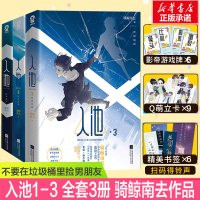 入池1+2+3套装3本未完结骑鲸南去著实体书晋江文学城青春言情小说书籍书[赠超大鼠标垫+帆布袋等丰富赠品]正版