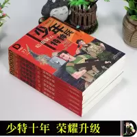 少年特种兵典藏版终极卷全套6册第九辑 张永军著 第9部 小学生课外阅读7-8-9-10-15岁三四五年级少儿军事悬疑励