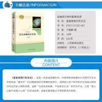 正版 星星离我们有多远 梦天新集 人民教育出版社人教版八年级上语文教材配套阅读初中生推荐课外书籍8年级上册青少年版名著R