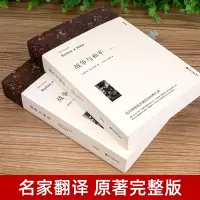 上下2册带注释 战争与和平 列夫托尔斯泰著 正版原版原著完整版无删减 全译本中文版 初中生高中生课外书必读课外阅读书籍世