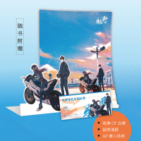 驰野[CP立牌+海报+GP赛入场券]丁十三著已完结WE-38正版Z1大鱼青春现代都市言情小说赛道竞技爱情高甜宠文 机车