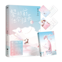 黎明前他会归来 藤萝为枝[赠年历卡+课程表]原名《魔鬼的体温》网络连载晋江言情高甜都市青春小说书正版偏偏宠爱偷偷藏不