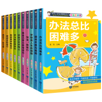 办法总比困难多全套10册注音版一二三年级课外阅读书籍必读6-7-8周岁小学生读物带拼音儿童校园成长励志故事书读书不是为父