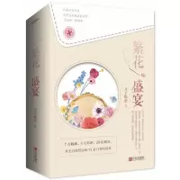 正版赠书一册 繁花盛宴 全二册 月下蝶影著 赠书签 明信片 番外晋江 书 治愈系言情小说 悦读纪