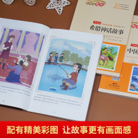 快乐读书吧四年级上册必读的课外书阅读中国古代神话故事四年级上希腊神话故事山海经原著正版小学生版十万个为什么小学版英雄传说