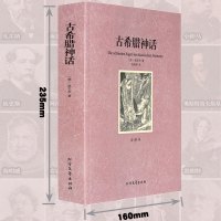 古希腊神话故事原版原著与罗马传说大全集中外精选外国西方民间传说经典文学世界名著中学生高中生必读正版课外书籍 书读物