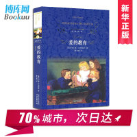 精装 爱的教育正版原著全套小学生完整版 经典译林出版社 书读物 爱的教育三四五六年级小学生课外阅读书籍8-12岁青少年版