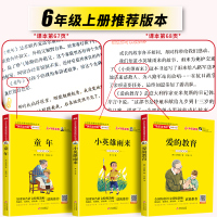 六年级必读课外书快乐读书吧六年级上册全套书3册爱的教育童年书高尔基小英雄雨来正版6小学生三四五六年级课外阅读书籍儿童文学
