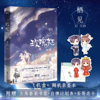 正版 玫瑰挞书籍小说 随书哒套装书签+100天自律计划表+妄哥名卡栖见继白日梦我晋江文学校园青春都市言情小说 磨铁