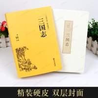 [满55-8]三国志书籍正版原著书籍文白对照青少版无障碍阅读读史诗著作史二十四史 中国通史战国秦汉世界名著历史知识课外书