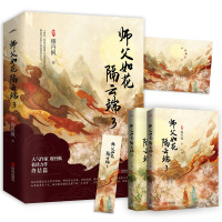 师父如花隔云端 3第三部 穆丹枫 青春古代言情小说 帝尊仙侠穿越甜宠小说 宫廷三界仙诀事人间桃花债古风小说