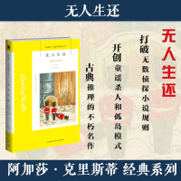 无人生还+东方快车谋杀案+尼罗河上的惨案 全3册阿加莎克里斯蒂作品 英国侦探小说女王 外国侦探悬疑推理小说书籍 新华正版