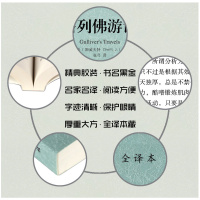 [全译本无删减]格列佛游记 正版斯威夫特原著无完整中文版 原版 小学生初中生课外读物 外国经典文学世界名著小说阅读书籍