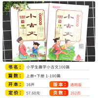 正版宇轩图书小学生小古文100篇小古文100课全套一二三四五六年级上册下册文言文阅读与训练必背古词诗古诗文古文诵读大全集