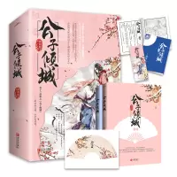 正版 公子倾城全二册 维和粽子 冷漠天然呆的皇子vs调皮的吃货少女 公子三部曲之《公子倾城》 古风甜宠言情小说