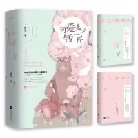 正版 可爱多少钱一斤 栖见 喜欢不喜欢一见到你呀甜宠文系列书籍小说青春言情小说女书籍校园文学爱情