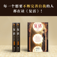 《复活》[俄]托尔斯泰著 力冈译 世界名著俄国文学推荐阅读书单外国小说经典文学完善自我反省插画导读读客官方正版图书