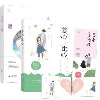 [书签+情侣明信片]姜心比心+是我多情 套装2册 云拿月作品集 青春文学爱情小说 花火都市甜宠言情小说书籍ml