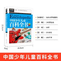 中国少年儿童百科全书 科普书籍 小学生课外阅读书籍 三四五六年级必读科学课外书 十万个为什么 小学版儿童版 少儿童百科全