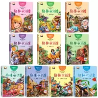格林童话全集10册正版彩图注音版儿童故事书带拼音6-12周岁小学一年级课外书二三年级小学生课外阅读书籍全套7-10岁世界