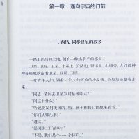 [正版书籍]新版飞向太空港李鸣生著原著无删减完整版八年级上必读初中语文推荐阅读书籍世界名著小说课外书老师推荐
