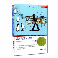 正版 波普先生的企鹅(升级版) 纽伯瑞儿童文学奖 青少年儿童成长励志文学小说童书 6-8-9-12-1516岁中小学生