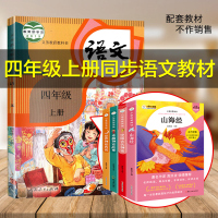 中国古代神话故事四年级阅读课外书必读上册书目快乐读书吧老师推荐适合的小学生书籍山海经儿童人教版世界经典希腊与英雄传说正版