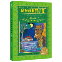 汤姆叔叔的小屋青少版 9-10-11-12岁世界文学名著宝库长少儿出版社8-15岁中小学生六年级寒暑假课外必读经典书目书